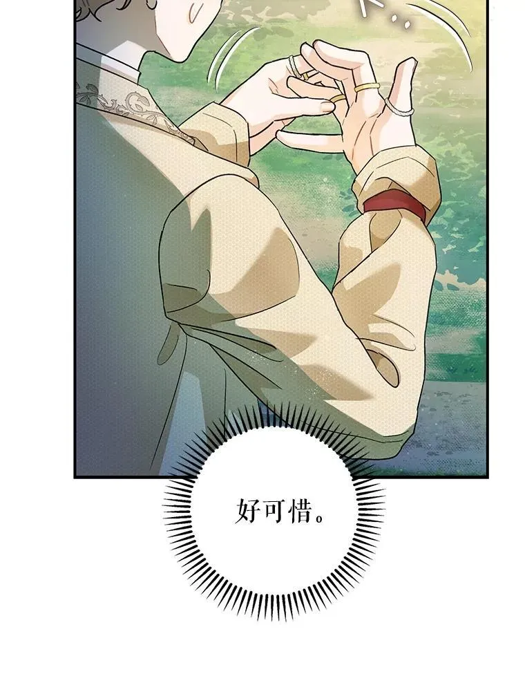 80.暴露身份 第76页