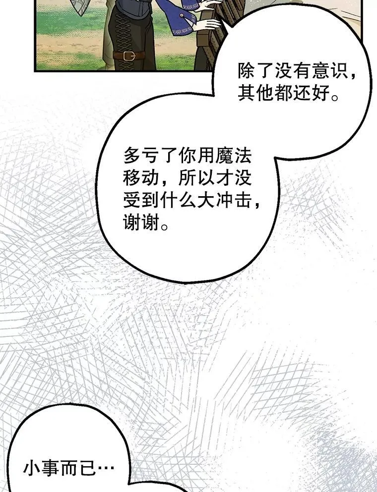 80.暴露身份 第78页