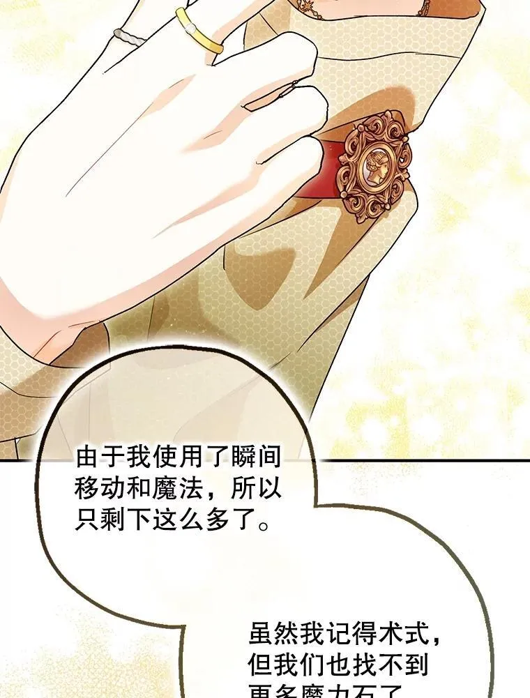 80.暴露身份 第92页