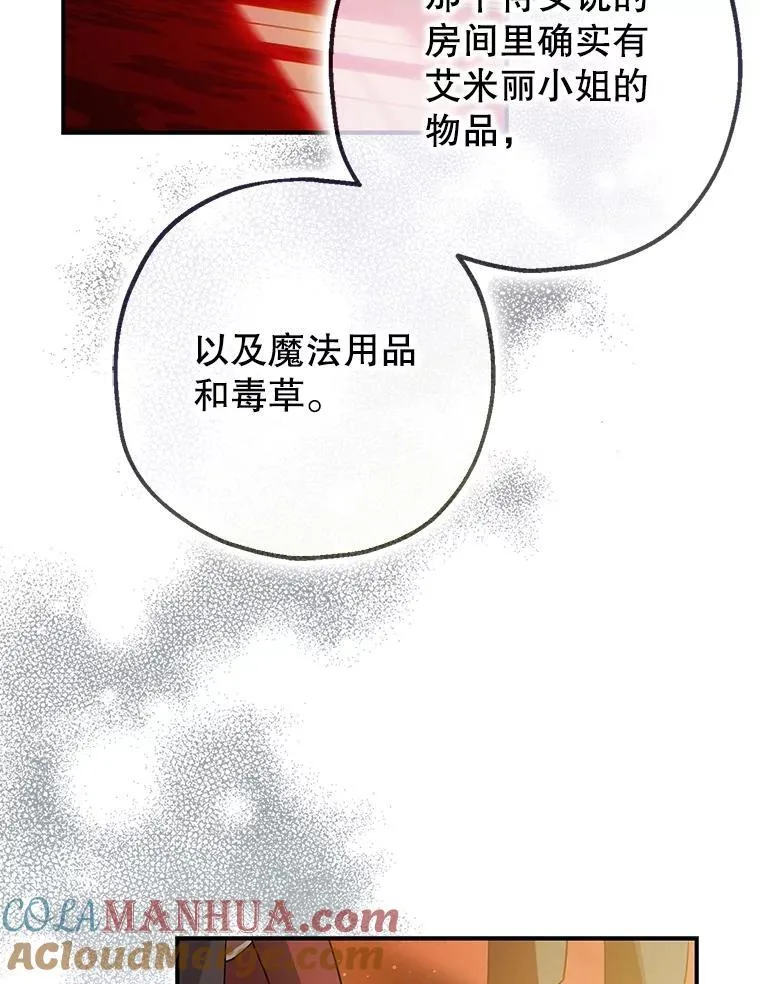 81.四面楚歌 第77页