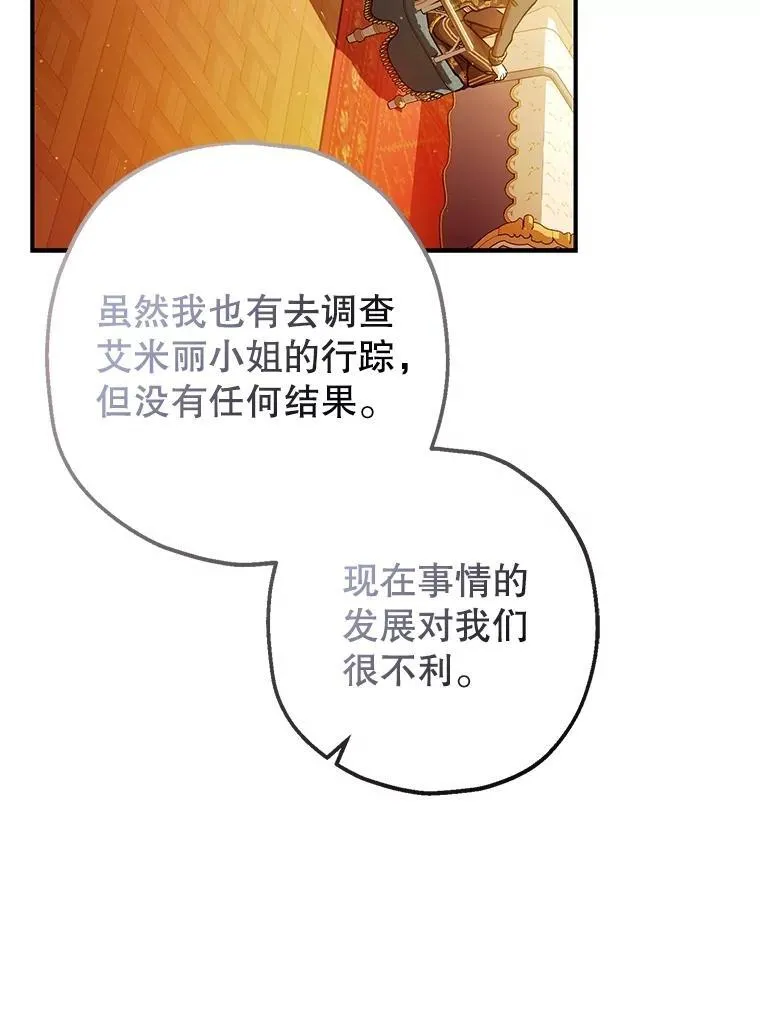 81.四面楚歌 第90页
