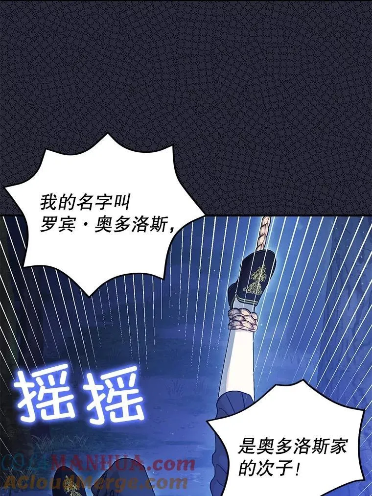 79.魔女的预知 第93页