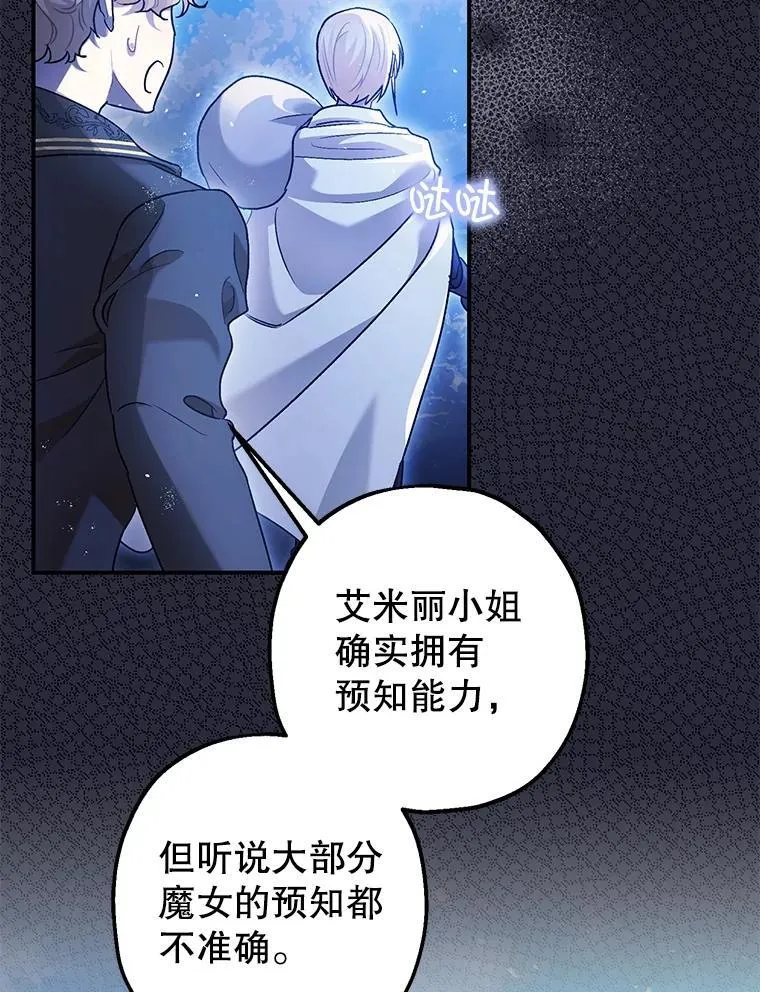 79.魔女的预知 第123页