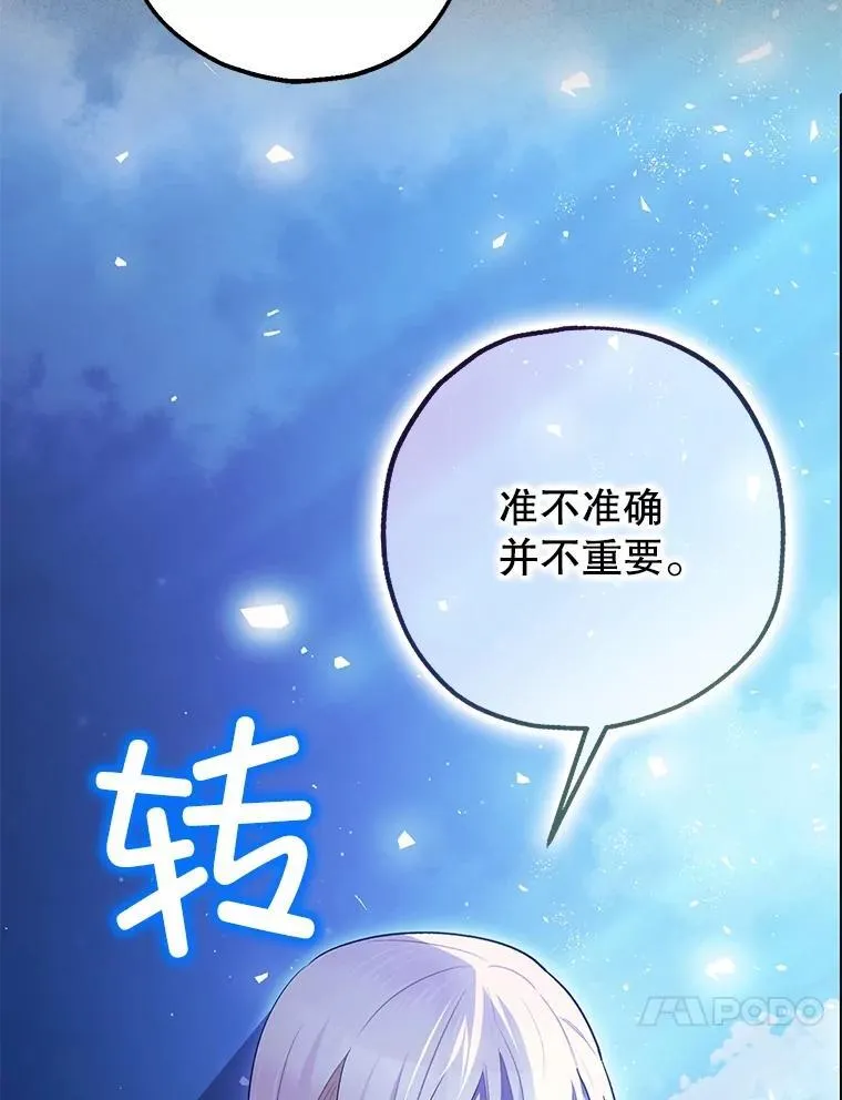 79.魔女的预知 第124页