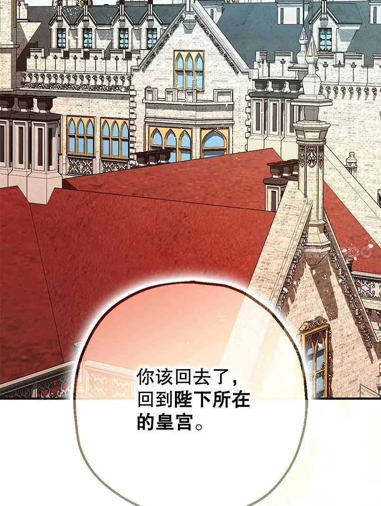 94.准备回宫 第80页