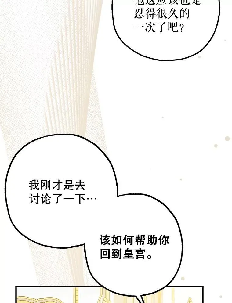 94.准备回宫 第91页