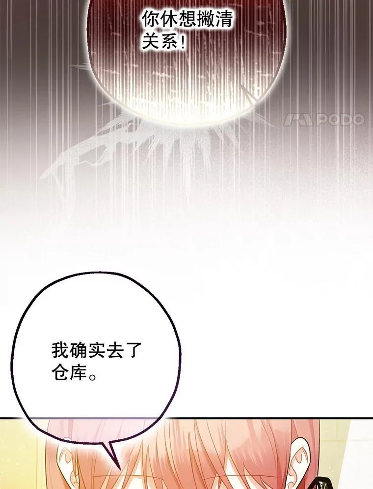 96.对峙 第8页