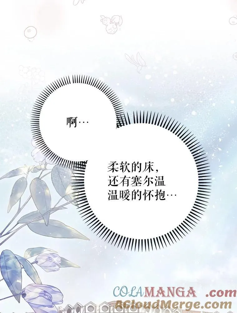 98.撒娇 第77页
