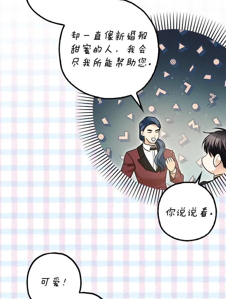 98.撒娇 第102页