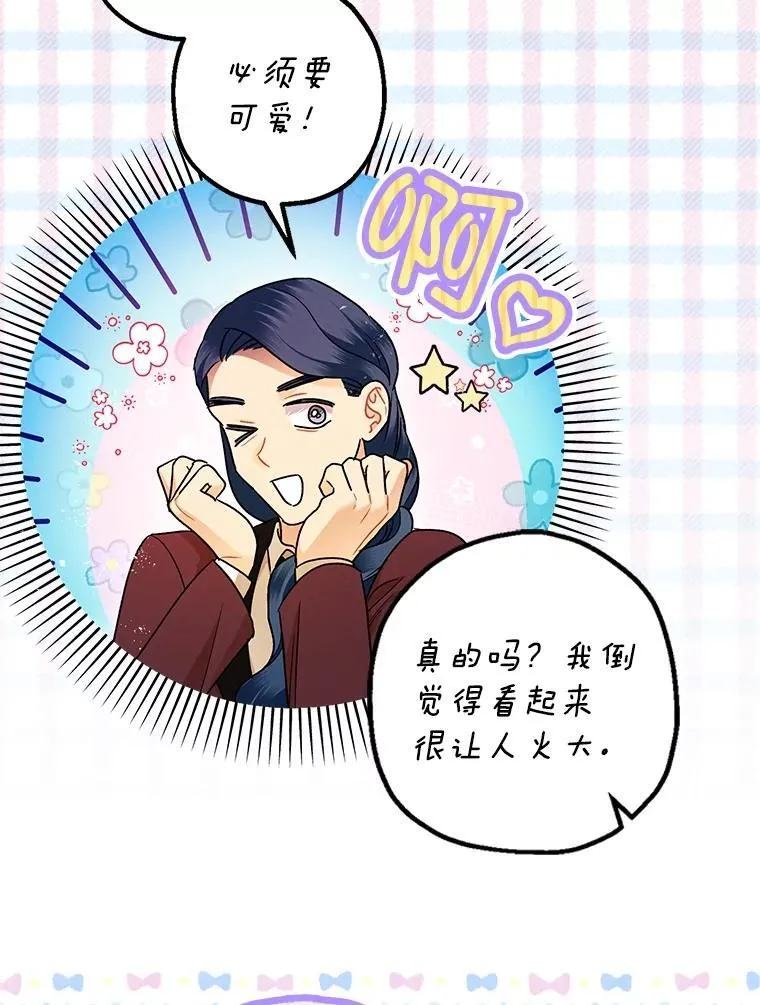 98.撒娇 第103页