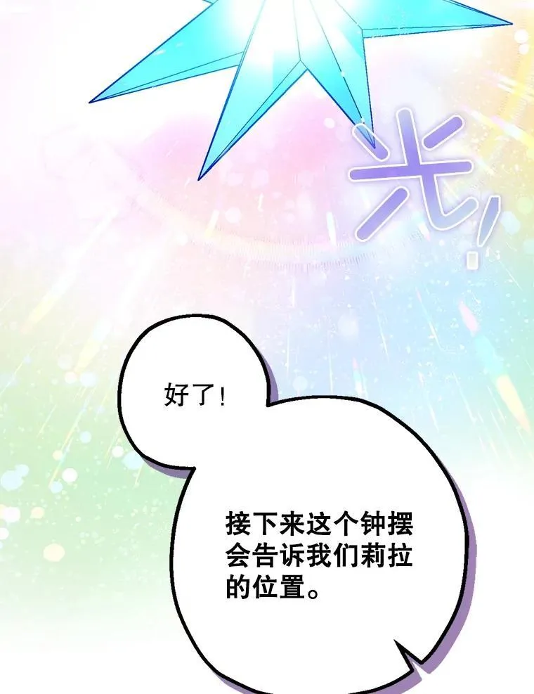 100.寻找莉拉 第30页