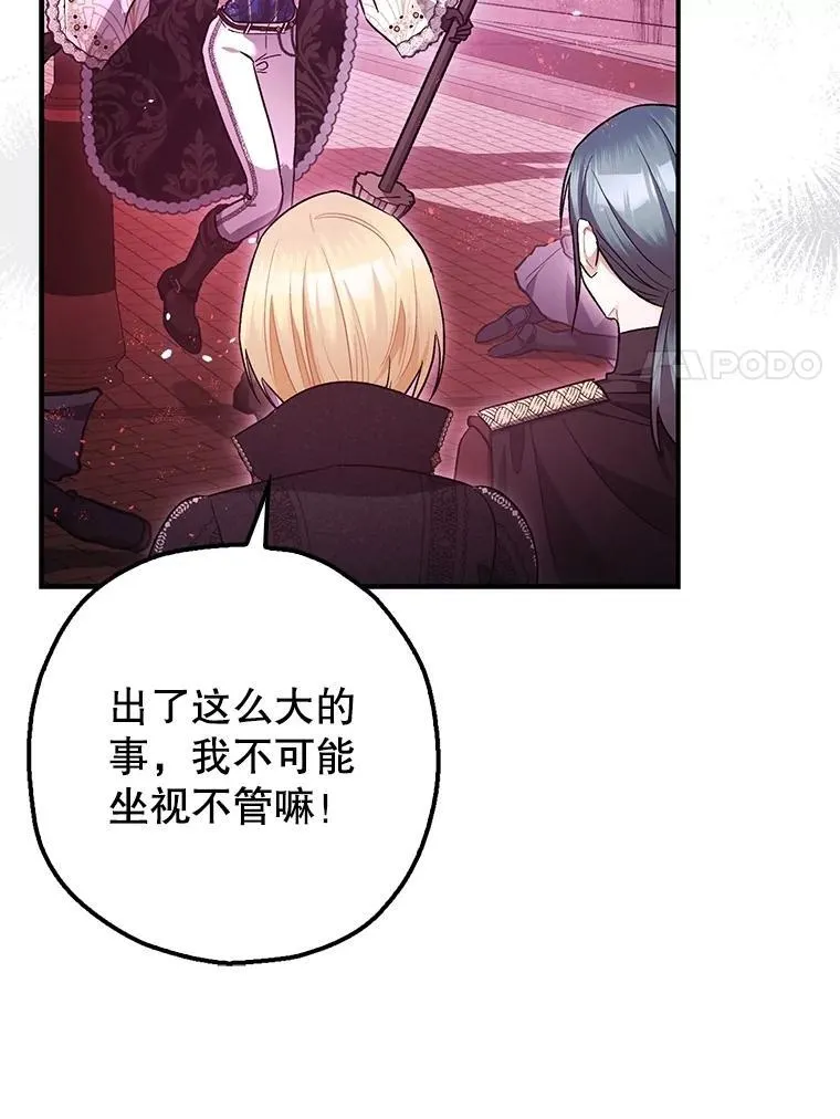 104.救救陛下 第71页