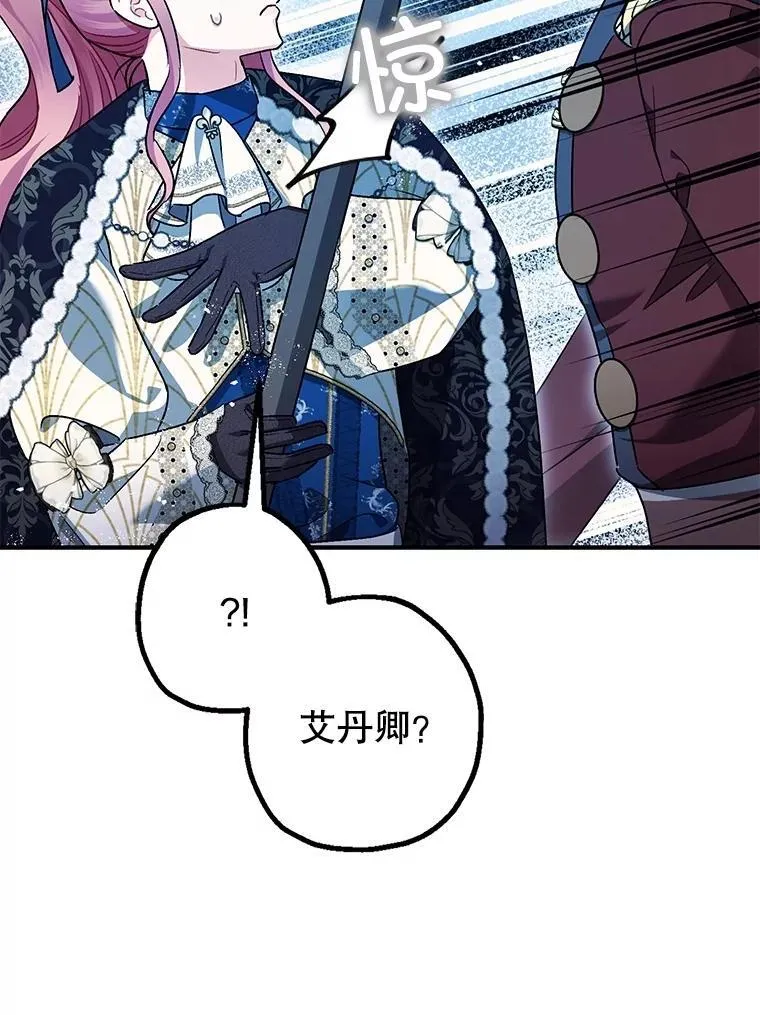 104.救救陛下 第81页