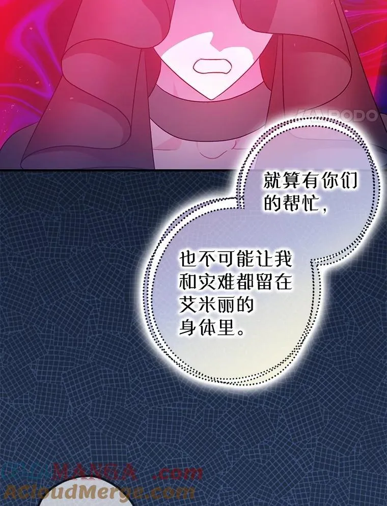 108.无法实现的未来 第61页