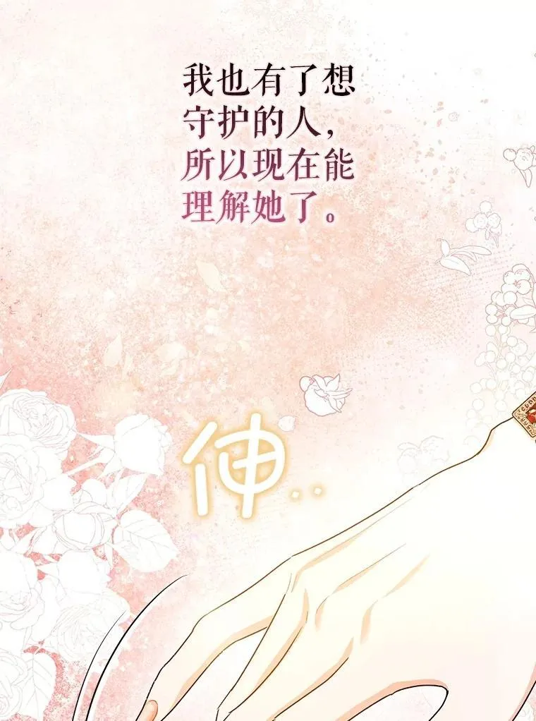 109.直到最后（完） 第88页