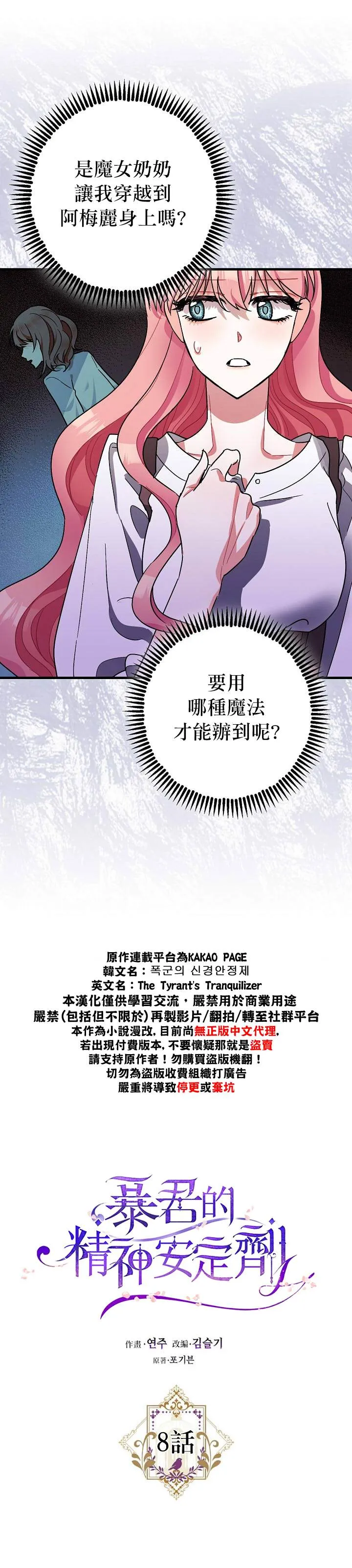 第8话 第8页