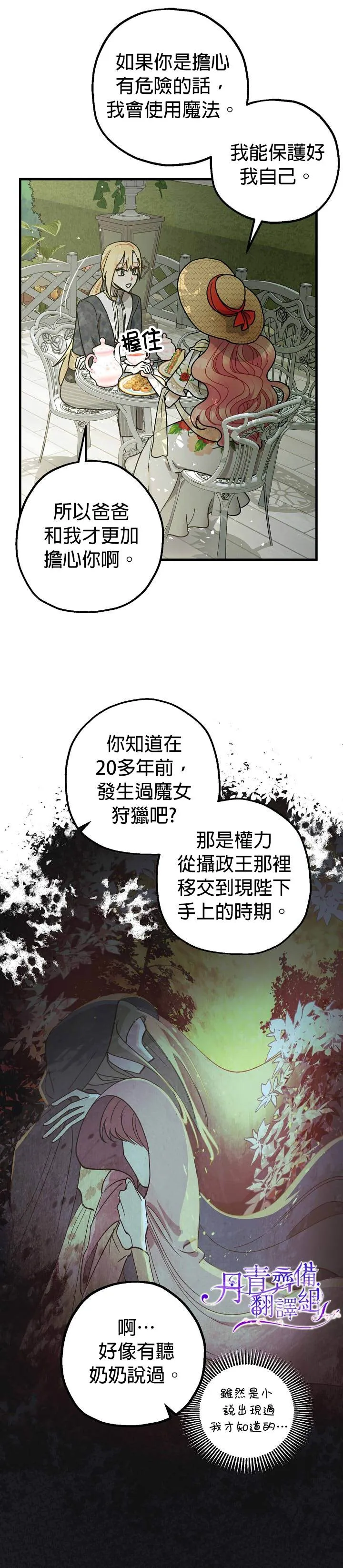 第8话 第28页