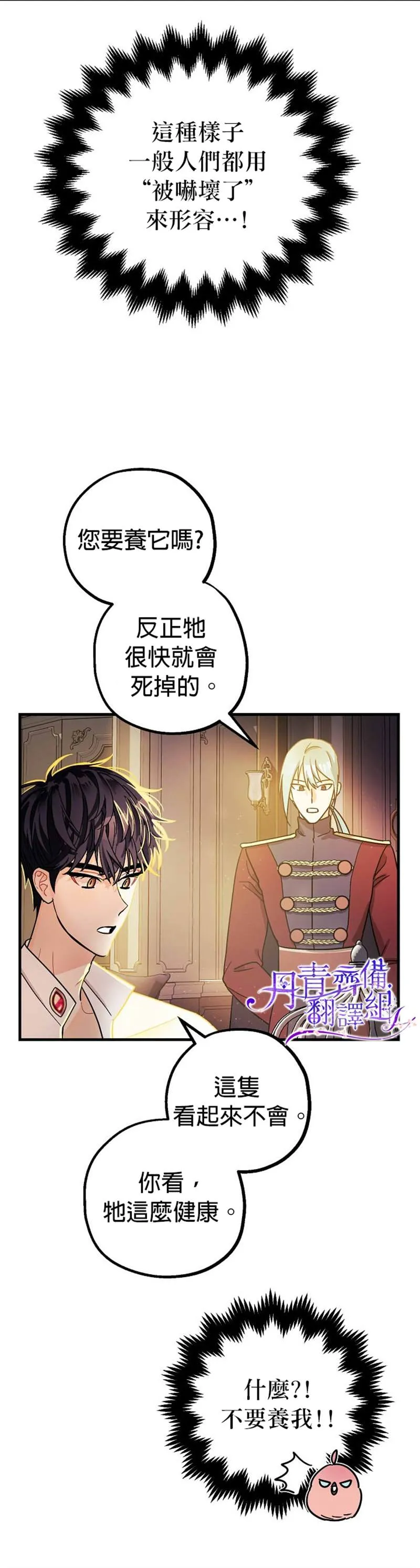 第6话 第6页