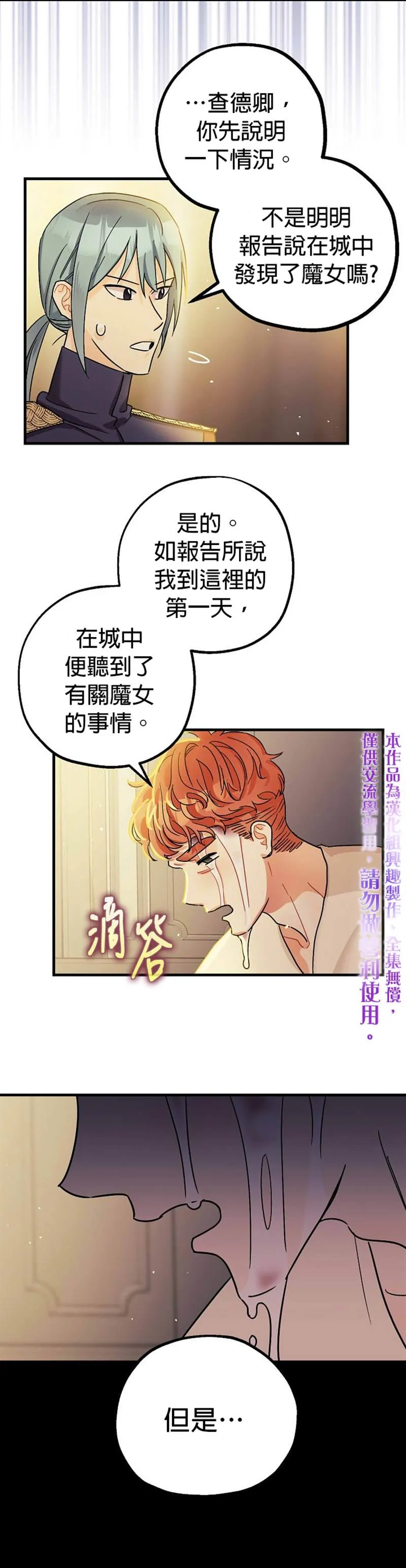 第6话 第30页