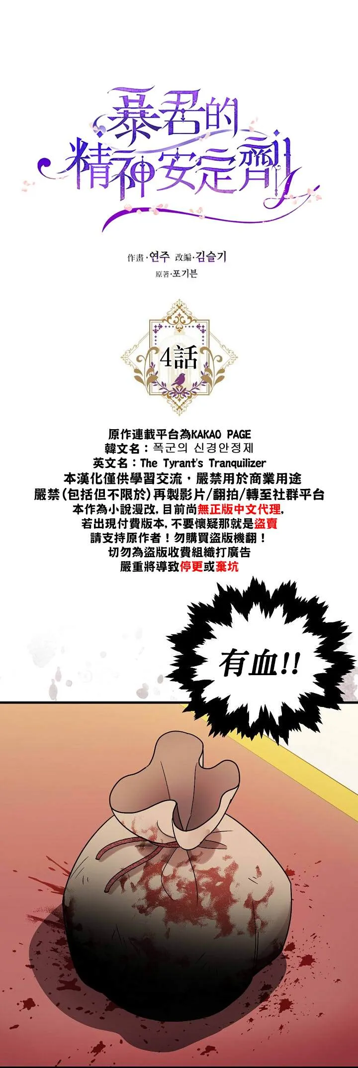 第4话 第4页