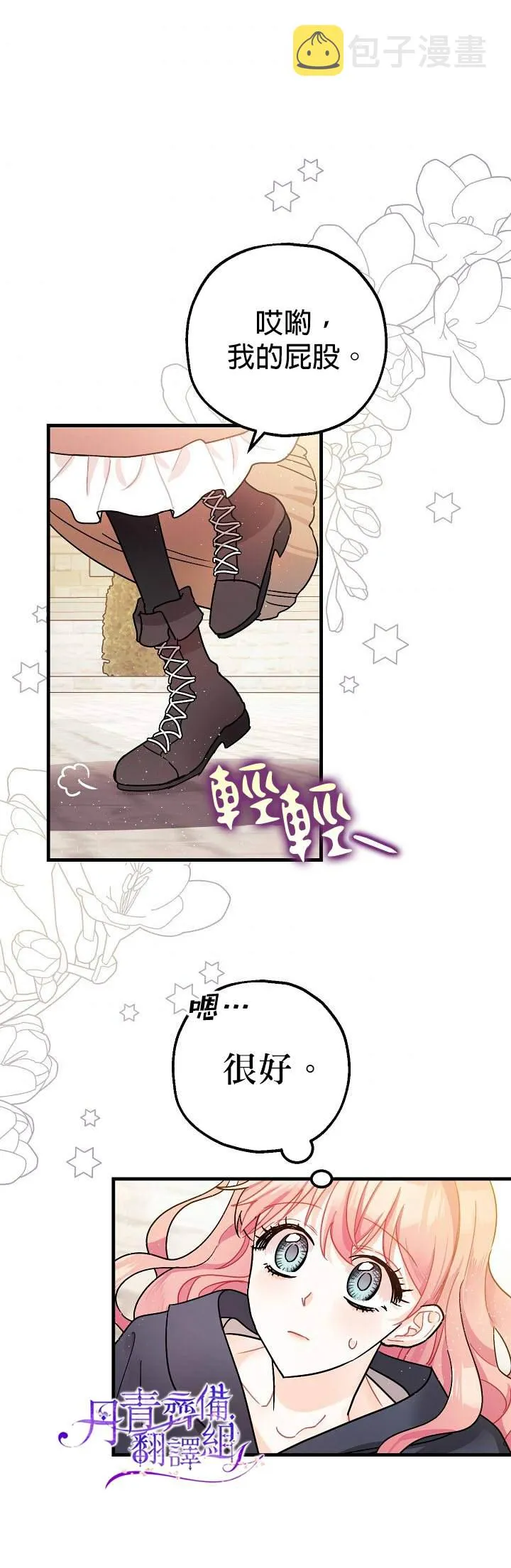 第3话 第3页