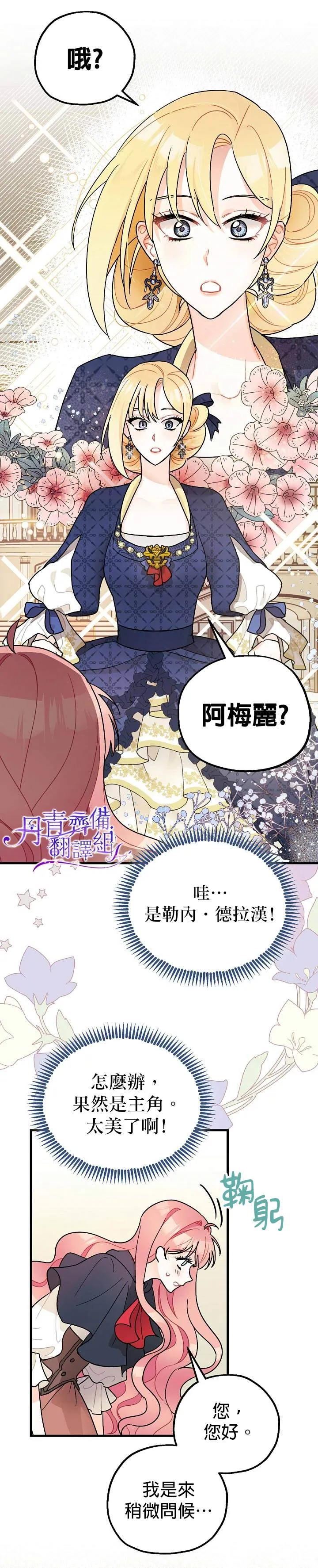 第3话 第8页