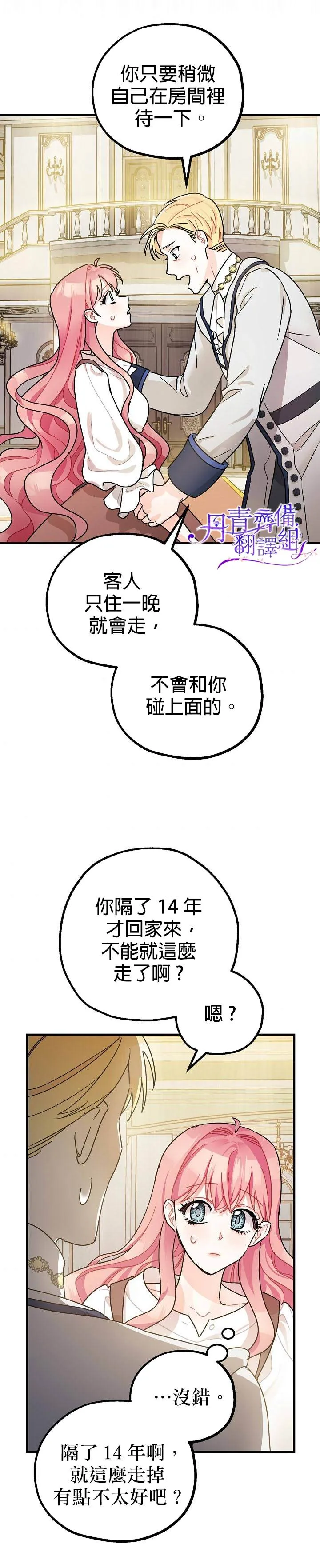 第3话 第18页