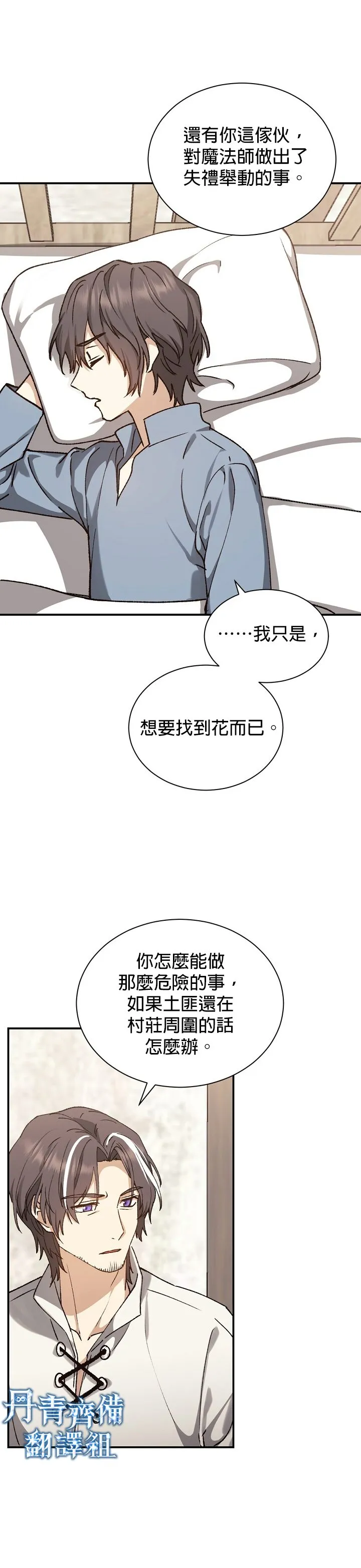 第2话 第3页