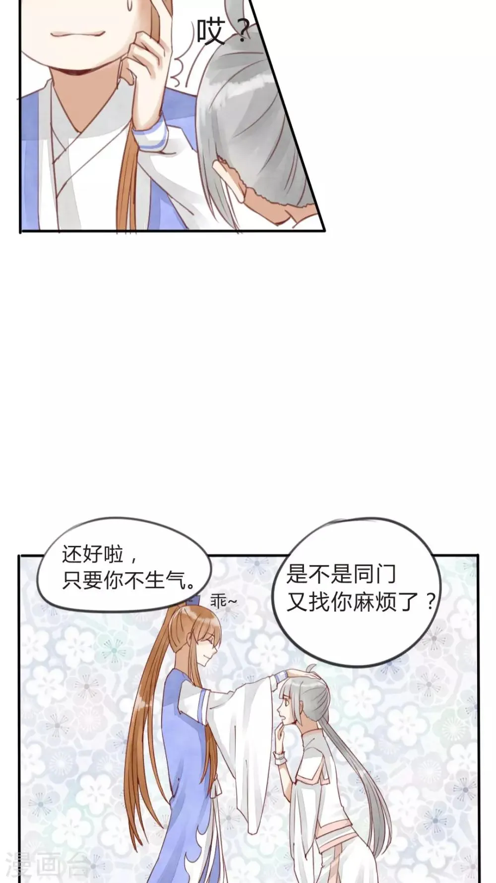 第12话 偷吃可不是好习惯 第9页