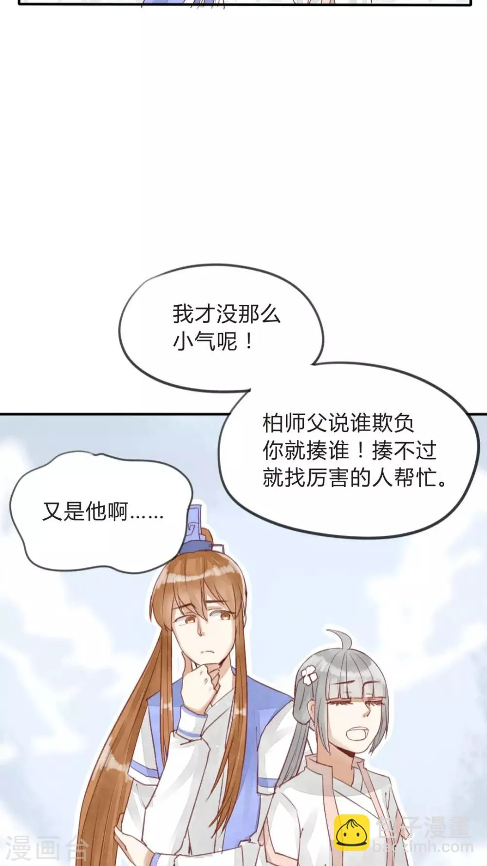 第12话 偷吃可不是好习惯 第10页