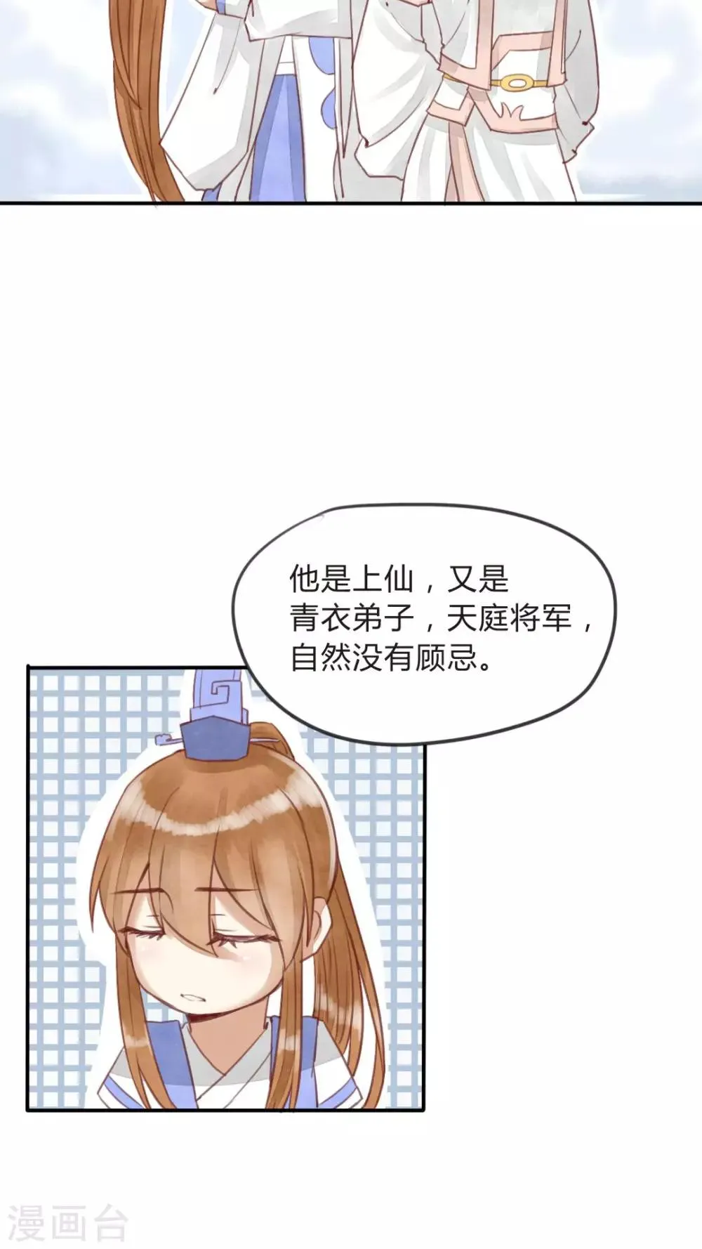 第12话 偷吃可不是好习惯 第11页