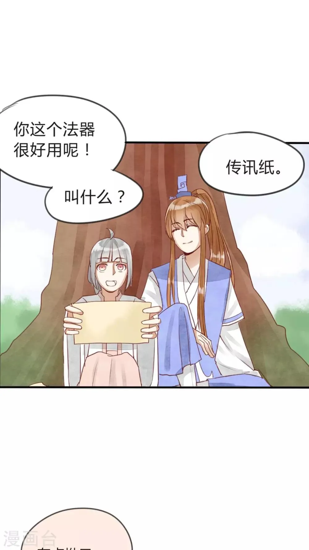 第12话 偷吃可不是好习惯 第12页