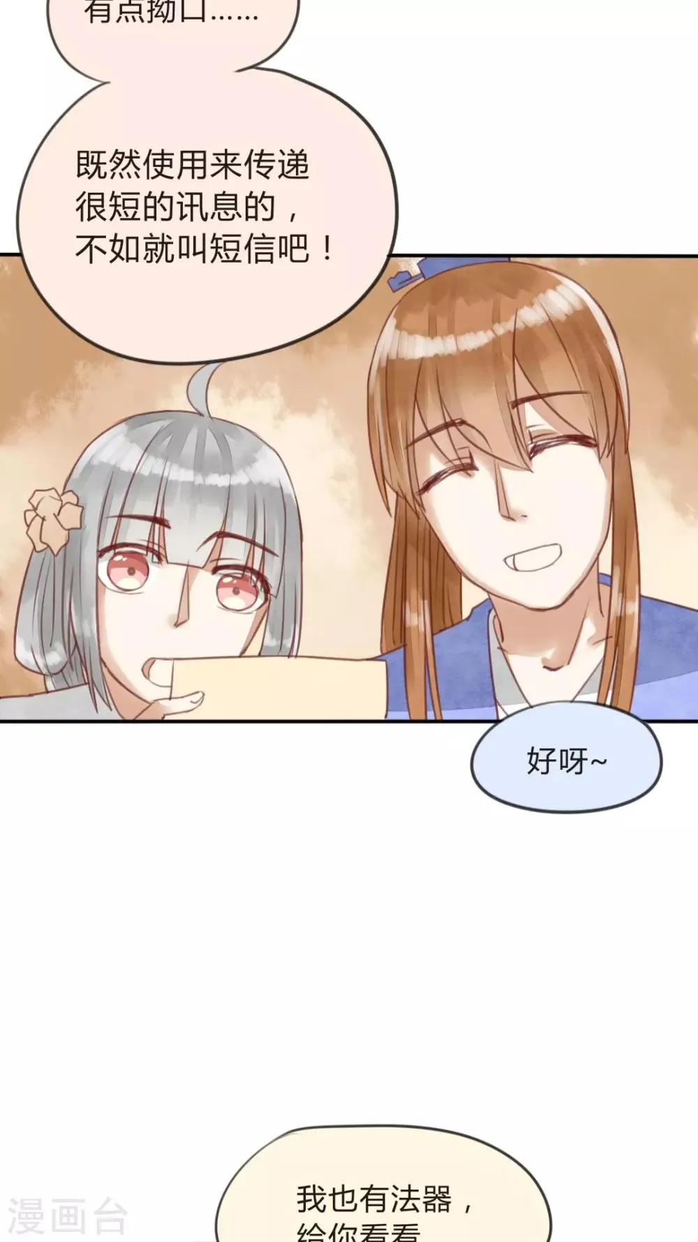 第12话 偷吃可不是好习惯 第13页