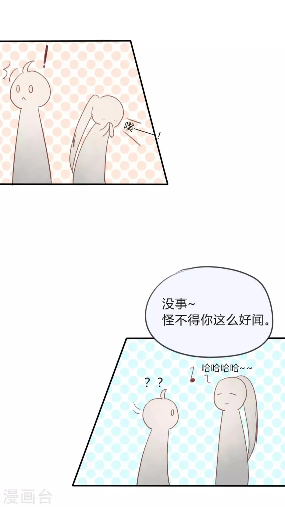 第12话 偷吃可不是好习惯 第15页