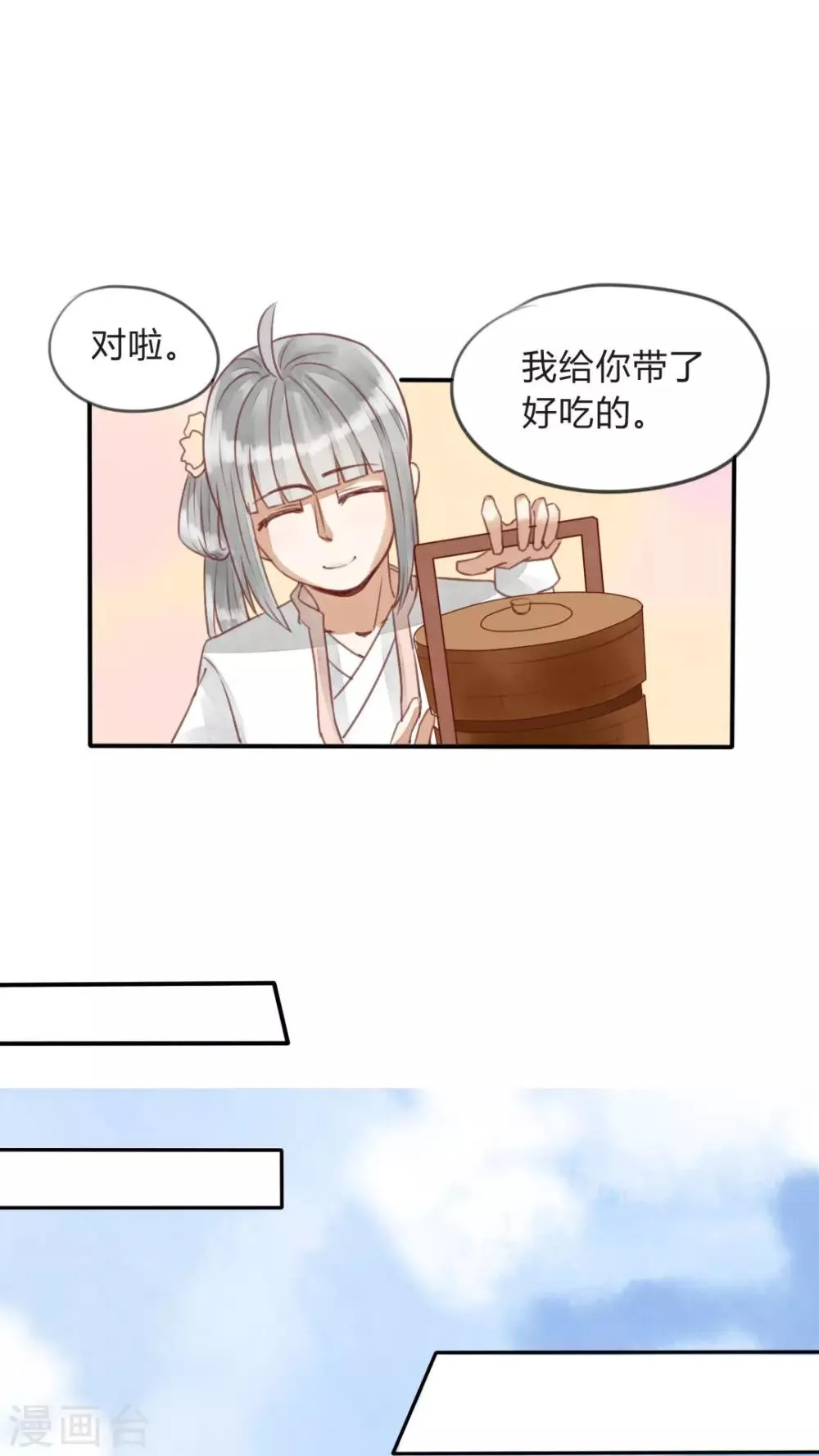 第12话 偷吃可不是好习惯 第16页