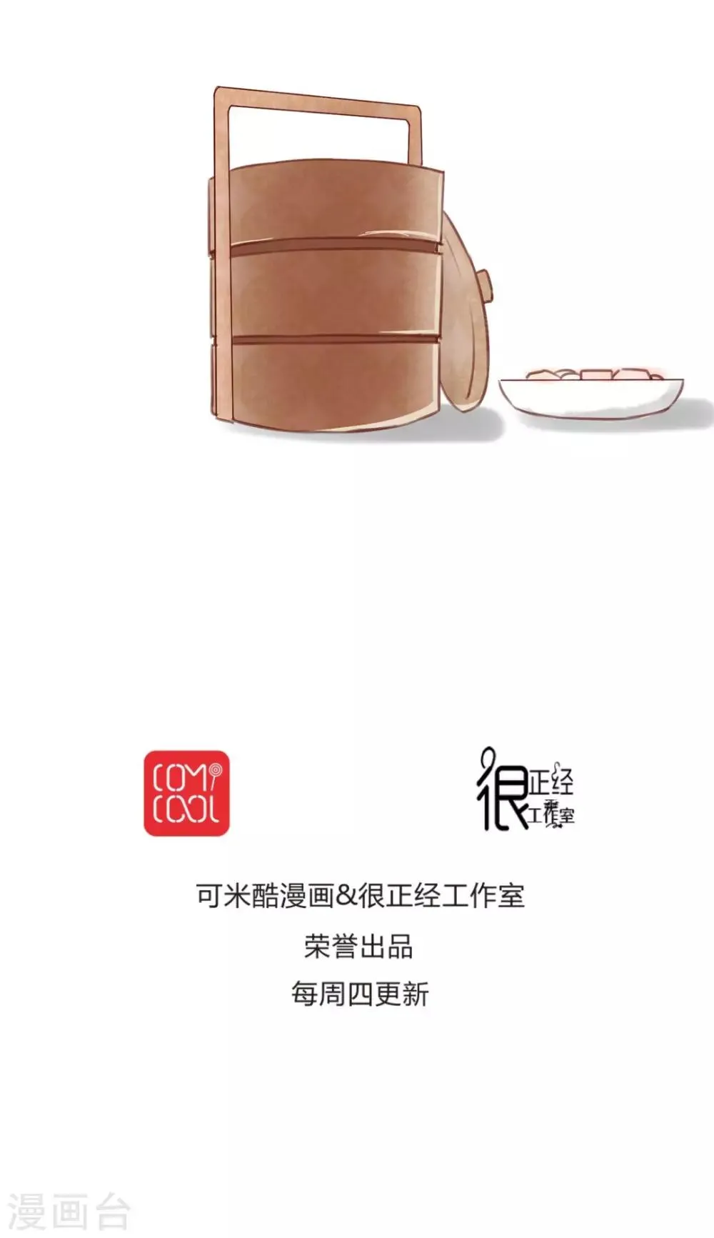 第12话 偷吃可不是好习惯 第26页