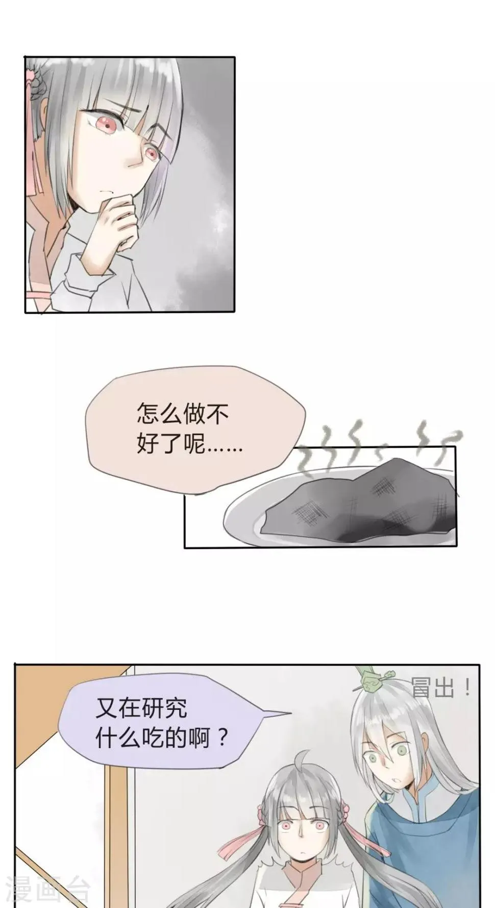 第17话 喜欢这种事，不要强求啊！ 第2页