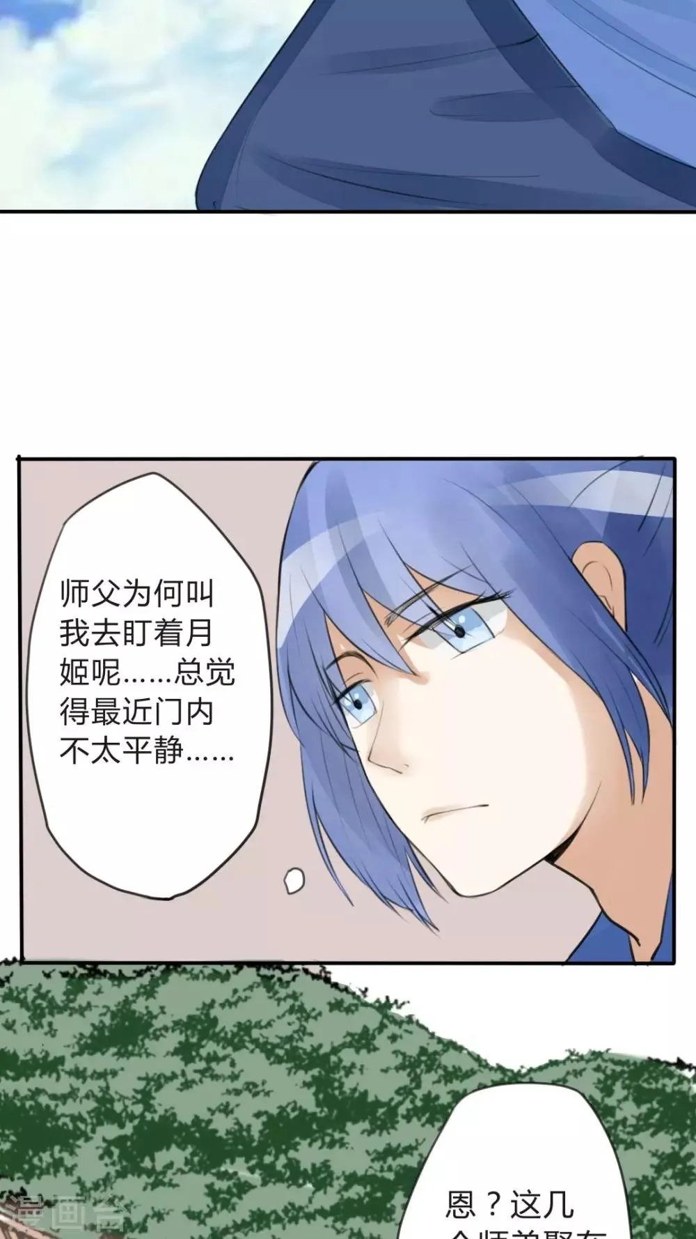 第18话 玄阳门大概是个精神病院 第12页