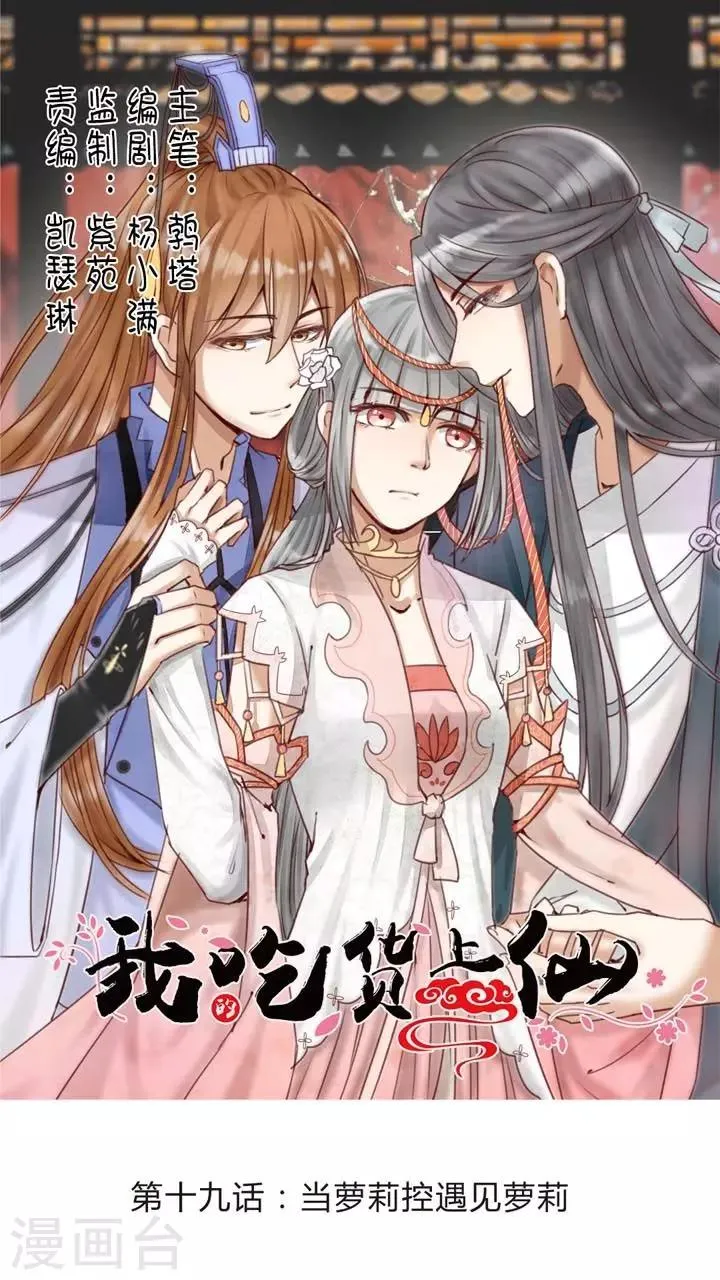第19话 当萝莉控遇见萝莉 第1页