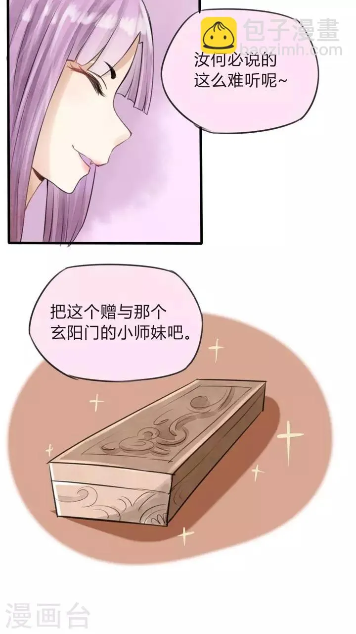 第19话 当萝莉控遇见萝莉 第4页