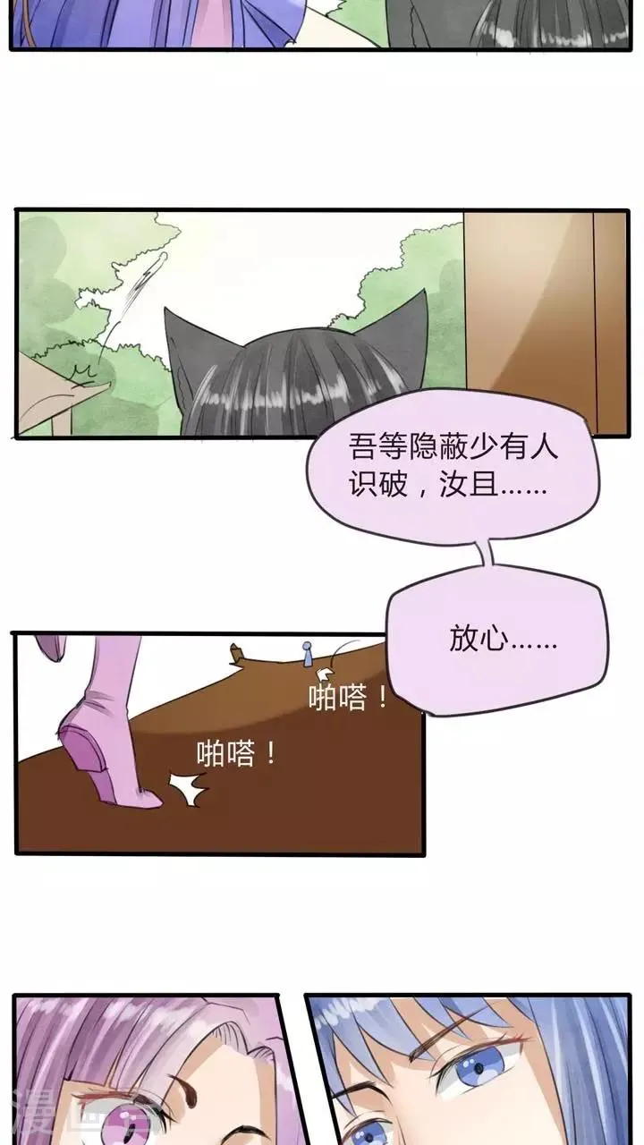 第19话 当萝莉控遇见萝莉 第6页