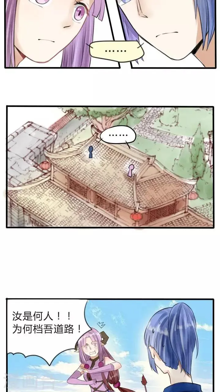 第19话 当萝莉控遇见萝莉 第7页