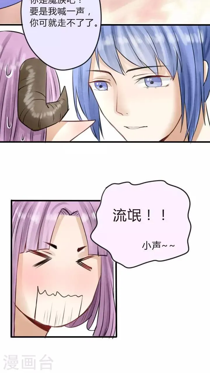 第19话 当萝莉控遇见萝莉 第11页