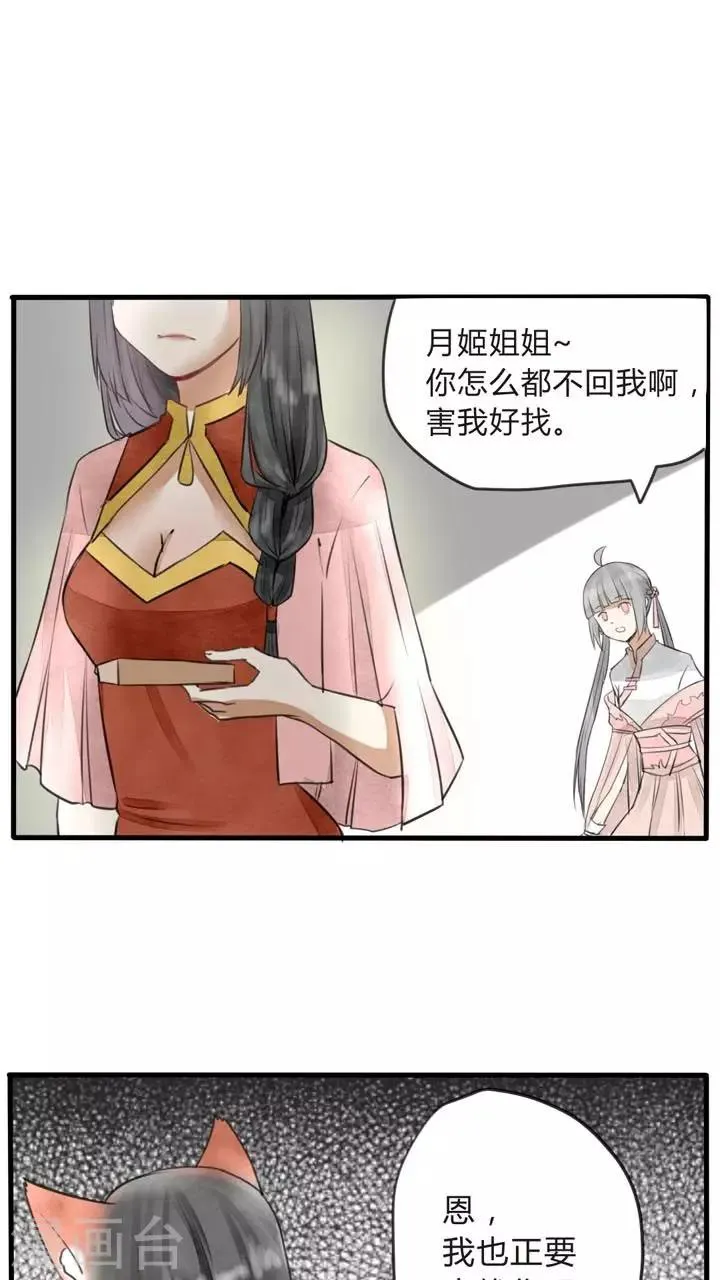 第19话 当萝莉控遇见萝莉 第14页