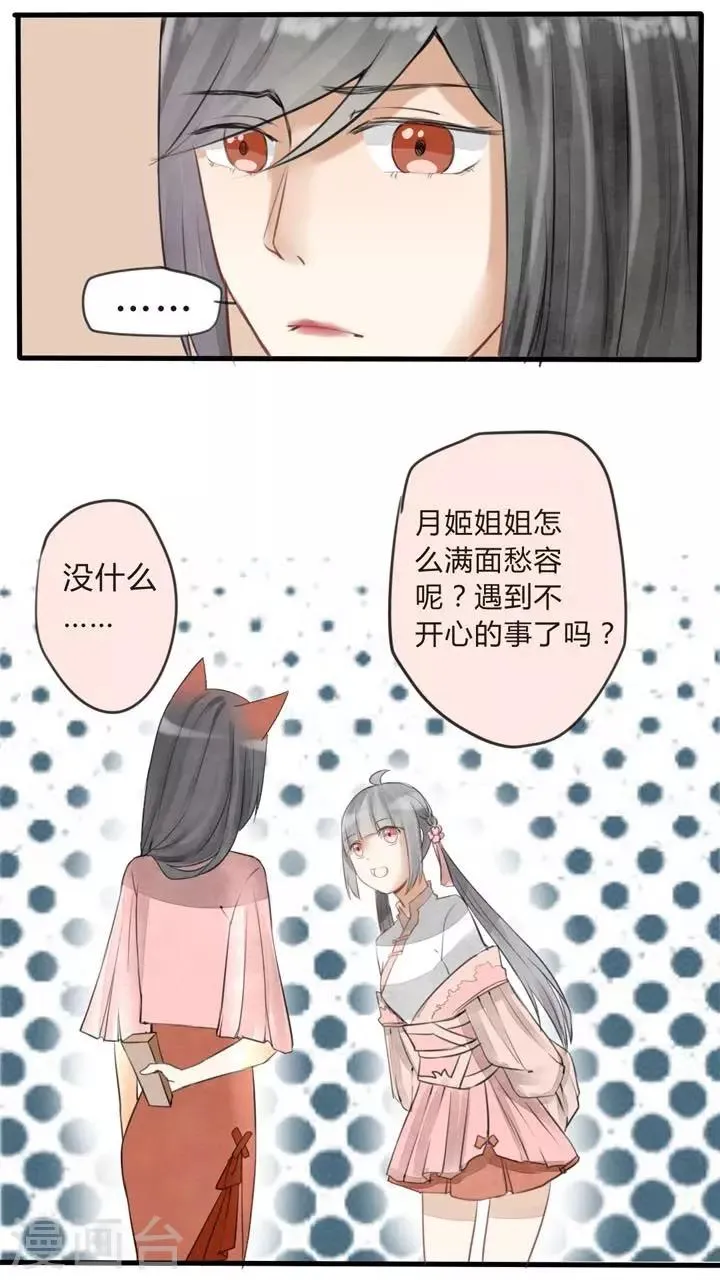 第19话 当萝莉控遇见萝莉 第16页