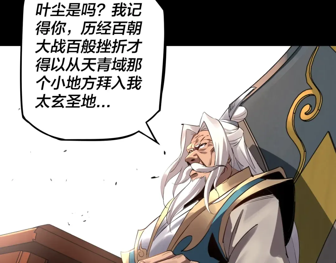 第1话 我穿成了大反派？ 第18页