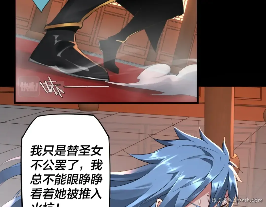 第1话 我穿成了大反派？ 第24页