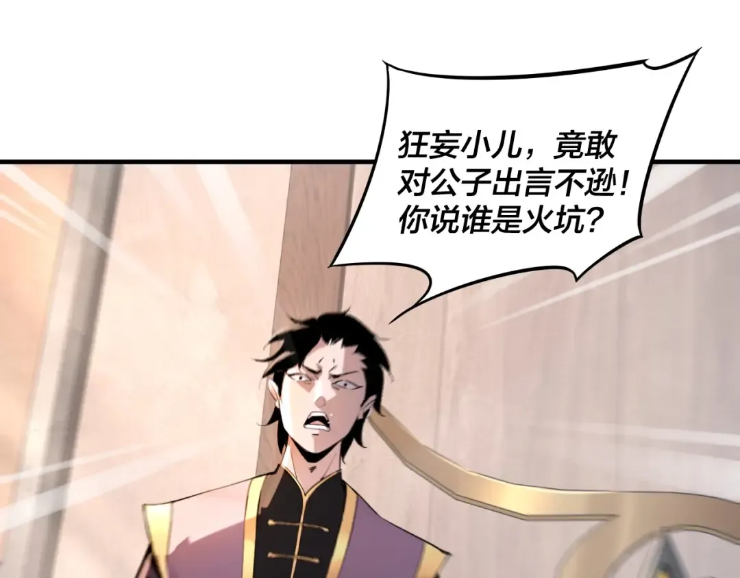 第1话 我穿成了大反派？ 第27页
