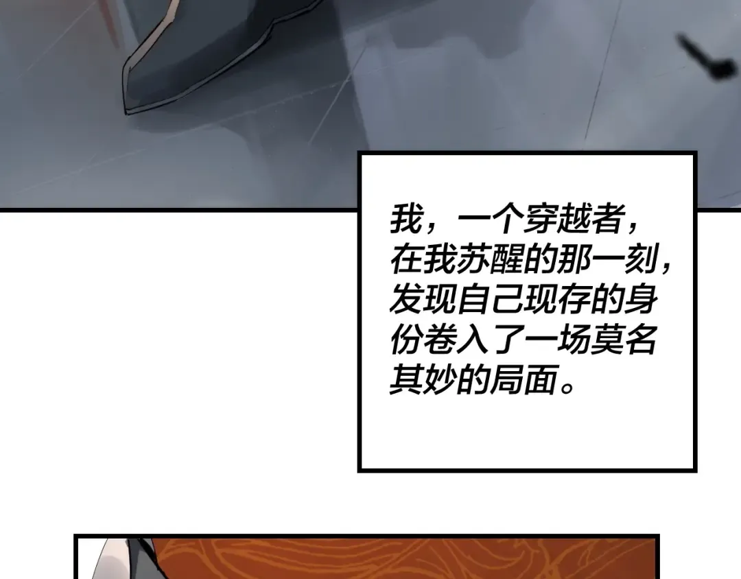 第1话 我穿成了大反派？ 第34页