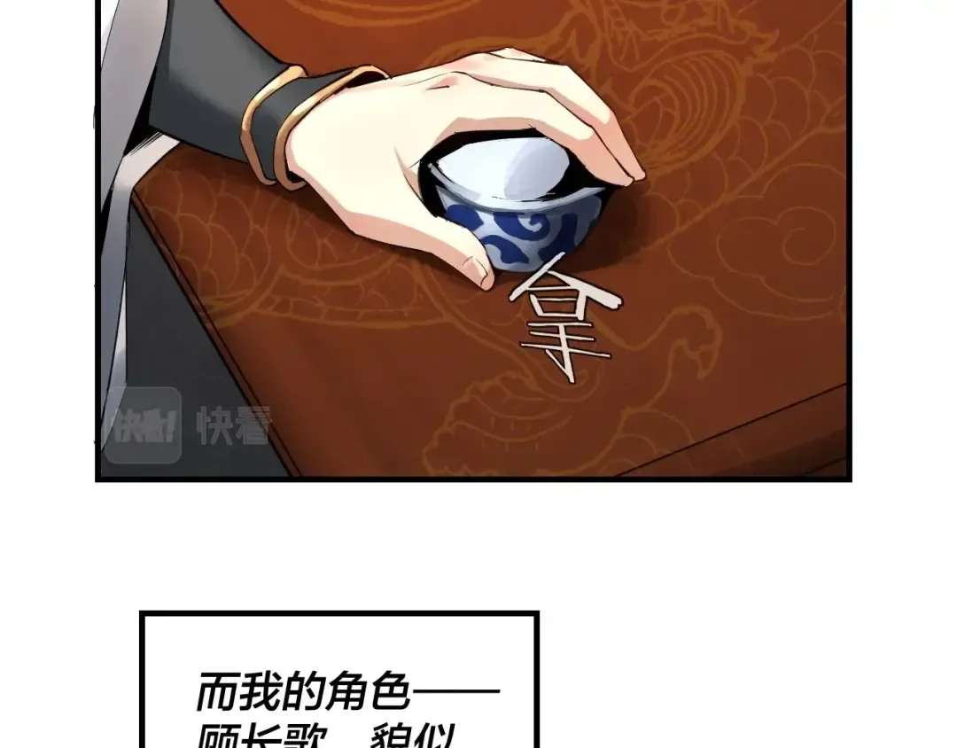 第1话 我穿成了大反派？ 第35页